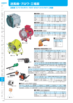 送風機・ブロワ・工場扇