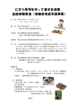 H26．11．4（火） 岡山市立岡山後楽館高等学校（PDF）
