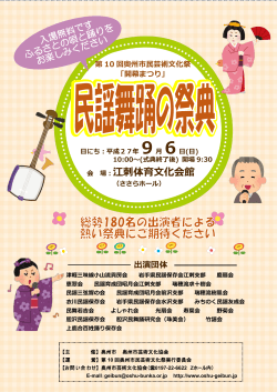 民謡民舞の祭典 チラシ (PDF文書)