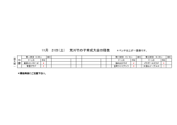 三回戦 扇大橋3試合 - 荒川竹の子育成大会