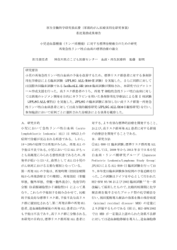 再発急性リンパ性白血病の標準治療の確立