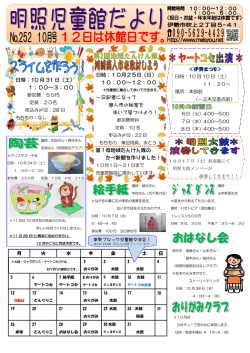 日時：10 月 31 日（土） 1：00～3：00 第 1 回地域たんけん隊の かべ