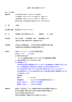 上島町 ゆめしま海道サイクリング イベント要項 開催日時 2015年9月27