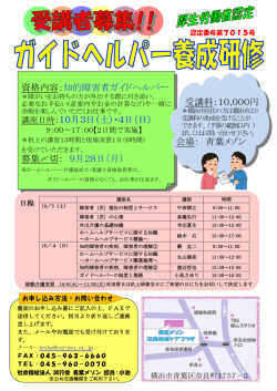 資格内容：知的障害者ガイドヘルパー 講座日時：10月3日（土