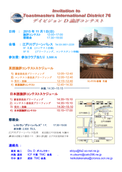 日 - District 76 Toastmasters
