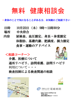 日時 10月22日 （木） 9時～11時30分 場所 中央待合 内容 尿