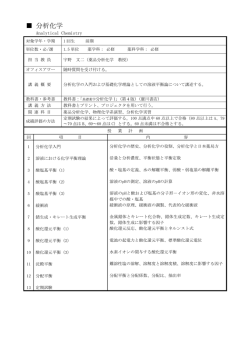 分析化学