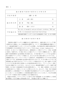 論文審査の結果の要旨