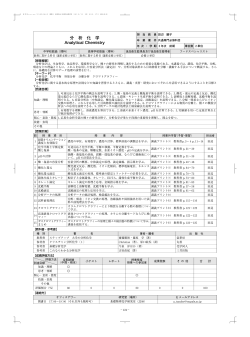 分析化学