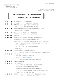 東海オープン大会要項 - 日本シニアテニス連盟 東海地区 静岡県部会