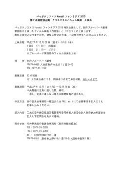 募集要項 - べっぷクリスマスHanabiファンタジア 12月23日・24日
