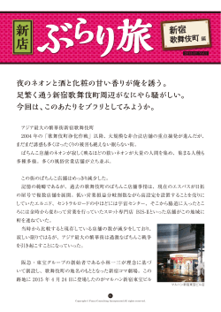 2015年7月 vol.1 新店ぶらり旅【新宿歌舞伎町編】PDFで開く