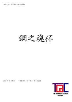 東京大学クイズ研究会例会記録集 2015 年 10 月 31 日 不動住区