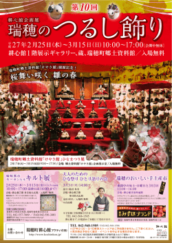 桜舞い咲く 雛の春 桜舞い咲く 雛の春 第10回 第10回