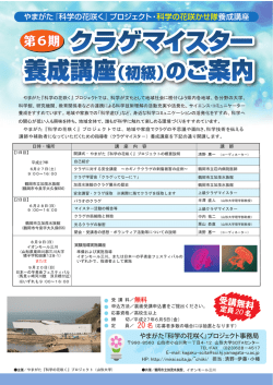 やまがた『科学の花咲く』プロジェクト事務局