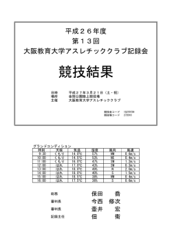 競技結果 - 大阪教育大学
