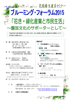 主 催 一般社団法人 フラワーソサイエティー 538