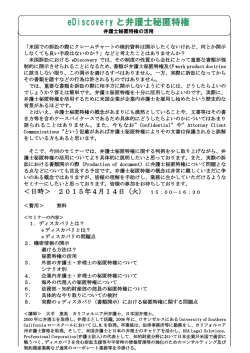 eDiscovery と弁護士秘匿特権