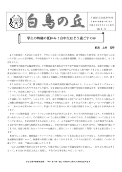 学生の特権の夏休み！白中生はどう過ごすのか