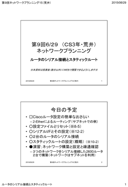 ルータのシリアル接続とスタティックルート概略