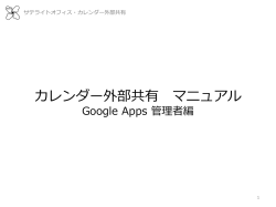 Google Apps 管理者編