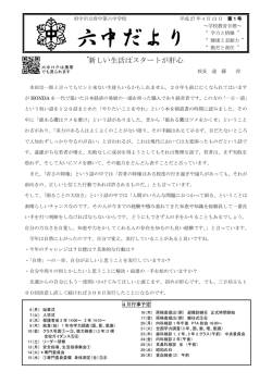 4月号 - 府中第六中学校