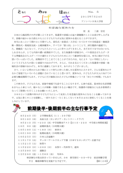 学校だよりNo.5 - プノンペン日本人学校