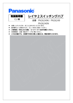 CLI編 - Panasonic
