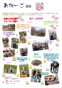 散歩、 つくしとり 木曽三川公園の チューリップ祭り 安八 しだれ桜