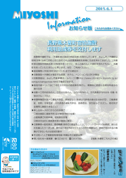 長野県木曽町宿泊施設 利用助成券を交付します