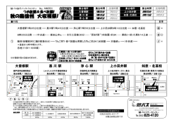出発ルートの行程表はこちら