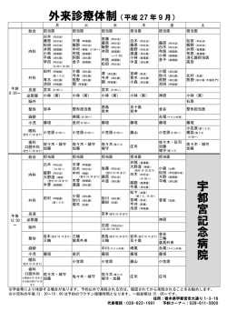 宇 都 宮 記 念 病 院