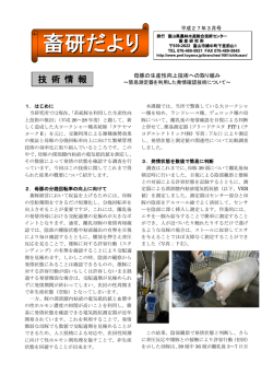 PDFを見る - 富山県農林水産総合技術センター