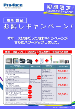 最新製品 お試しキャンペーン