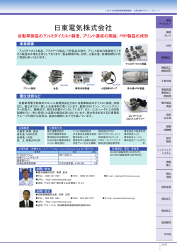日東電気株式会社