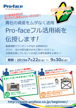 初級者応援キャンペーン ご案内チラシ