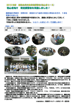 西部地区(阿波市・吉野川市・美馬市)から植木の剪定に興味ある方が