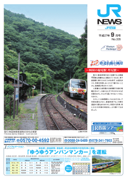 券） - JR四国