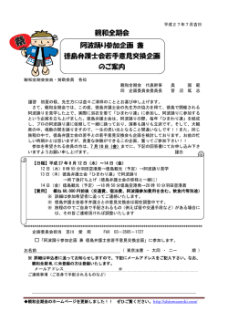 阿波踊り参加企画 兼 徳島弁護士会若手意見交換企画のご案内