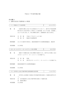 平成27年度事業計画(138KBytes)