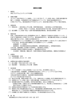 業務仕様書 - にし阿波