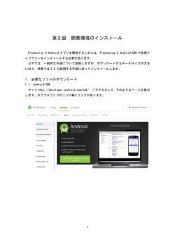 第2回 開発環境のインストール