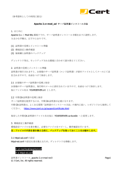 証明書インストール_apache 2.x+mod rev2 Page1 &copy; J Cert, Inc. All