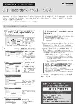 B`s Recorderのインストール方法