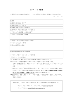 インストール申請書 - CMC 大阪大学サイバーメディアセンター
