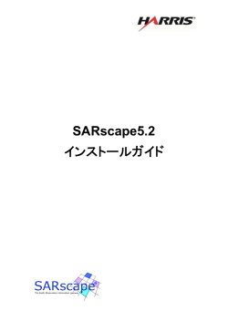 SARscape5.2インストールガイドのダウンロード