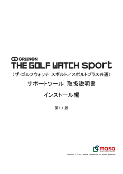 サポートツール 取扱説明書 インストール編