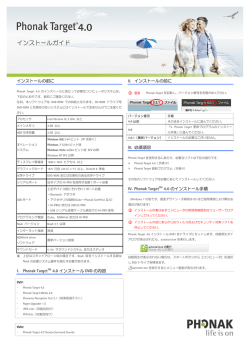 フォナック ターゲット4.0