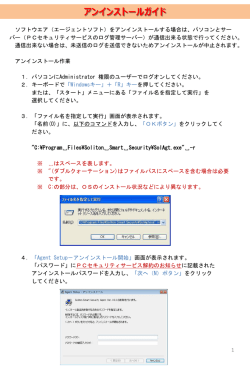 アンインストールガイド