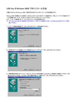 USB KeyのWindows98SEでのインストール方法